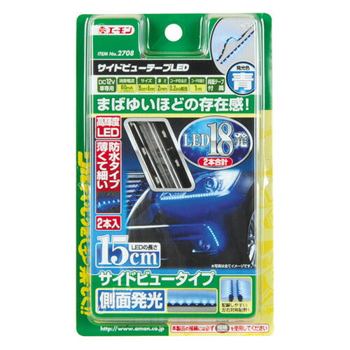 エーモン amon サイドビューテープLED青15センチ カタログ品番：2708 メーカー品番：2708