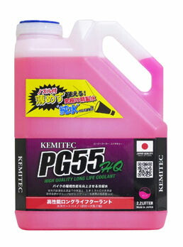 KIJIMA キジマ KEMITECクーラント ハイクオリティ LLC 2.2L ピンク カタログ品番：P064-4622 メーカー品番：ZKM-HQ201