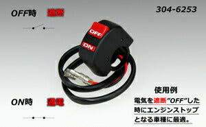 KIJIMA キジマ スイッチ エンジンストップ ON OFF 2ホンセン ヤマハ カワサキ カタログ品番：P073-5062 メーカー品番：304-6253