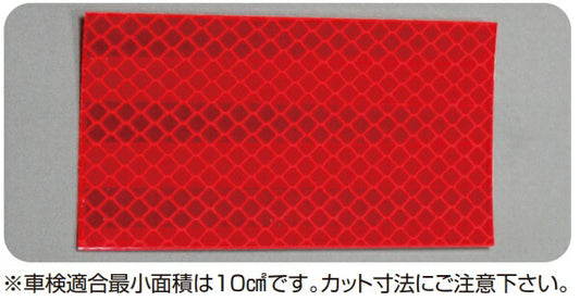 CF-POSH シーエフポッシュ リフレクターシート 50MMX100MM カタログ品番：P063-9722 メーカー品番：800095-10