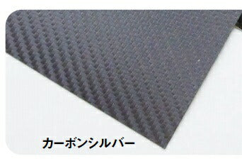 CF-POSH シーエフポッシュ 3Dラッピングシート カーボンシルバー 245x400mm カタログ品番：P060-4266 メーカー品番：800633-CS