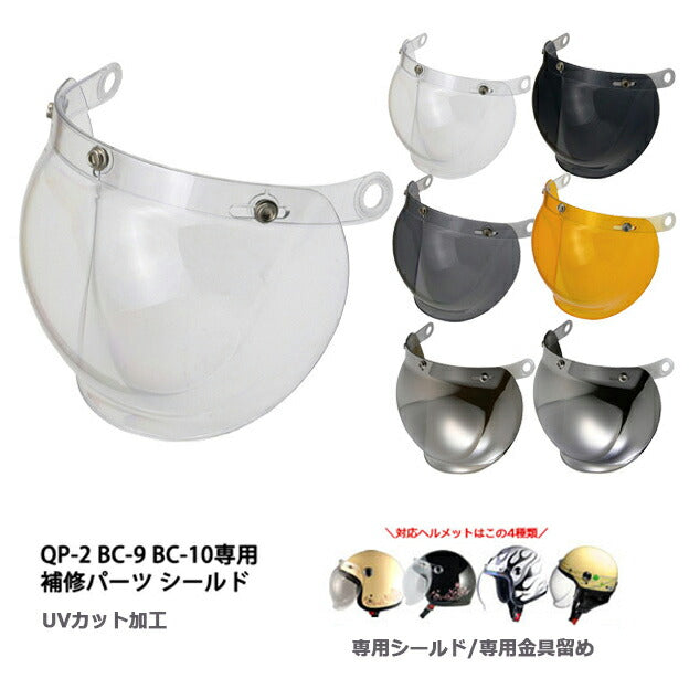 LEAD リード シールド BC-9S クリア BC-9 10 QP-1 2 CR-760用 カタログ品番：P049-3160 メーカー品番：4952652071845