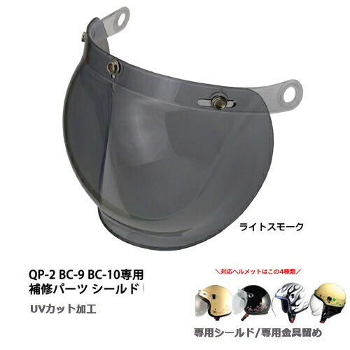 LEAD リード シールド BC-9S ライトスモーク BC-9 10 QP-1 2 CR-760用 カタログ品番：P032-1209 メーカー品番：4952652071869