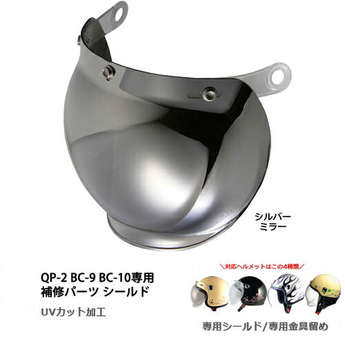 LEAD リード シールド BC-9T シルバーミラー カタログ品番：P041-1911 メーカー品番：4952652071883
