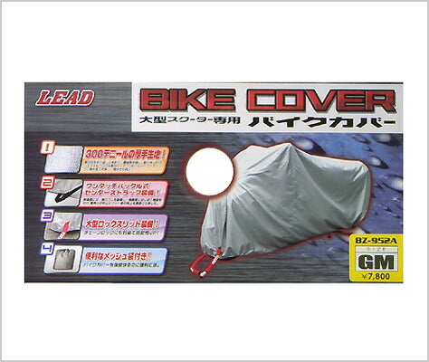 リード リード BZ-952A OXスクーターカバー サイズMC カタログ品番：P070-7893 メーカー品番：4952652140251