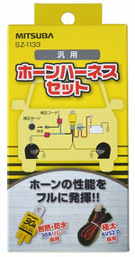 MITSUBA ミツバサンコーワ ホーンハーネスセット カタログ品番：P072-3788 メーカー品番：SZ-1133