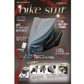 モトプラス モトプラス バイクスーツver5 大型スクータLL HMD-05 カタログ品番：P089-5189 メーカー品番：4960724705130