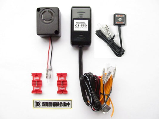 Protec プロテック CS-550Mスマートアラーム盗難警報機 12vバイク用 カタログ品番：P051-8185 メーカー品番：11012