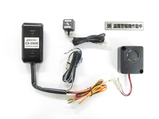 Protec プロテック CS-550Mスマートアラーム盗難警報機 CB250R(MC52) 18- カタログ品番：P102-5388 メーカー品番：12013