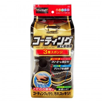 PROSTAFF プロスタッフ ポリマーメンテナンス3層スポンジ 1個 カタログ品番：P100-2074 メーカー品番：P117