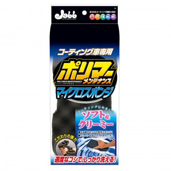 PROSTAFF プロスタッフ ポリマーメンテナンスマイクロスポンジ 1個 カタログ品番：P100-2075 メーカー品番：P122