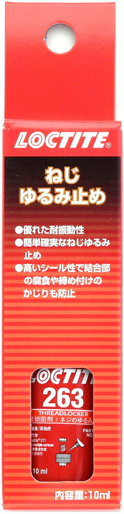 ロックタイト LOCTITE 263 10mL JP カタログ品番：1548190 メーカー品番：1548190