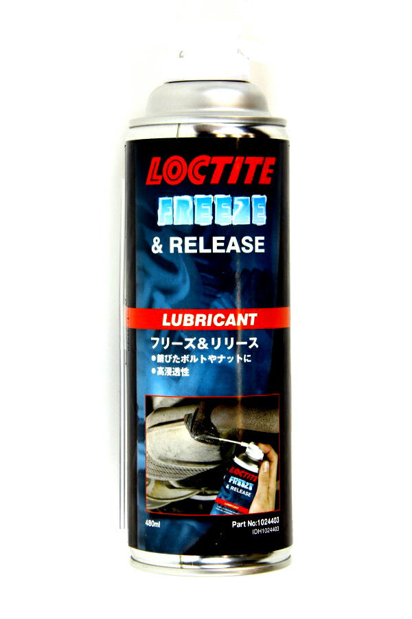 ロックタイト LOCTITE フリーズ＆リリース 480ml カタログ品番：1024403 メーカー品番：1024403