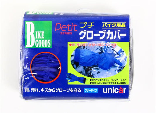 バイク用品 ウェア グローブ<br>unicar ユニカー工業 ユニカーコウギョウ グローブカバー<br>BS50 4982612823641<br>取寄品 セール