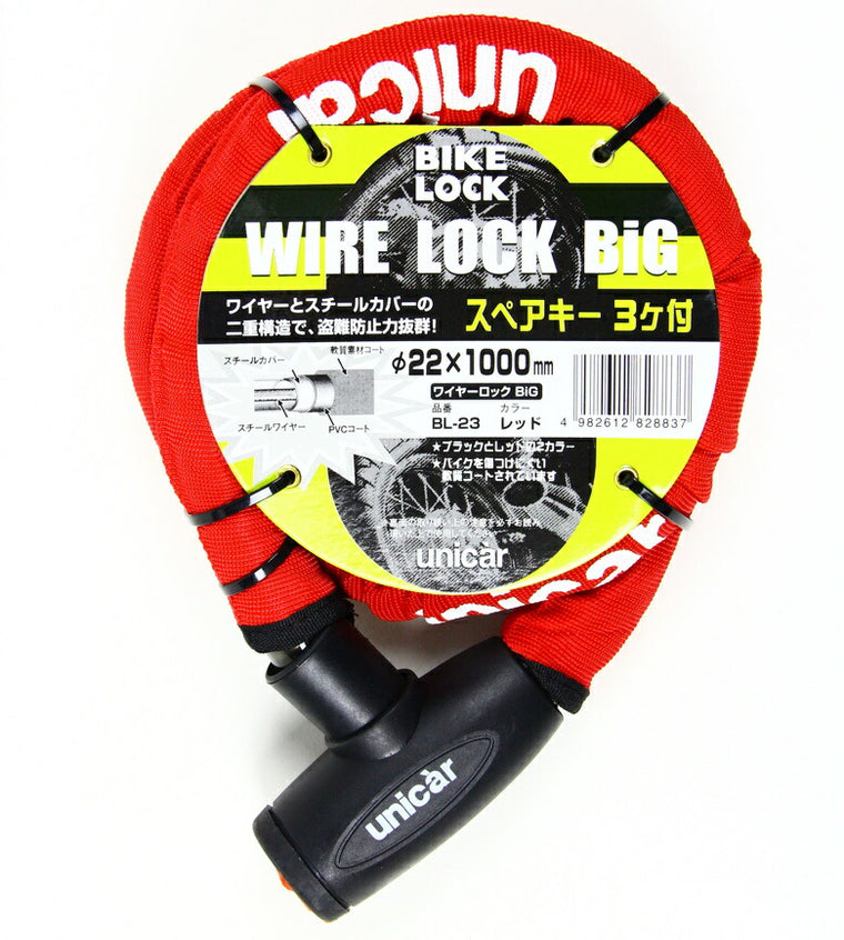 ユニカーコウギョウ ユニカーコウギョウ ワイヤーロック ビッグ 22×1000mm レッド カタログ品番：P060-9602 メーカー品番：BL23