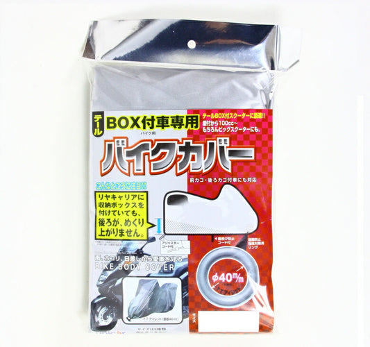 ユニカーコウギョウ ユニカーコウギョウ テールボックス付車専用バイクカバー Aタイプ カタログ品番：P060-9432 メーカー品番：BB-5001