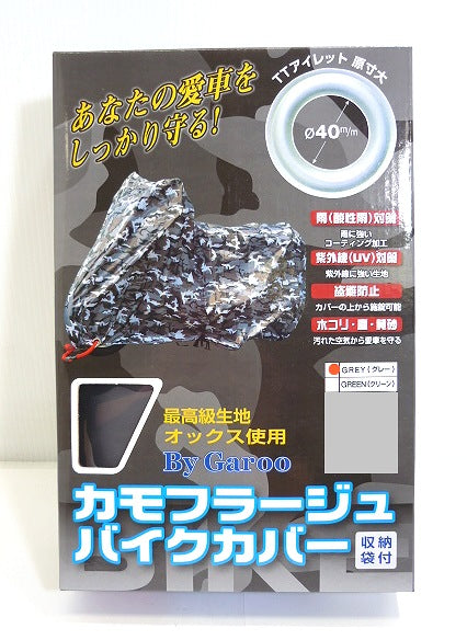 ユニカーコウギョウ ユニカーコウギョウ カモフラージュバイクカバー グリーン M カタログ品番：P060-9450 メーカー品番：BB-7002
