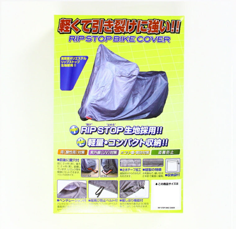 ユニカーコウギョウ ユニカーコウギョウ リップストップバイクカバー Mサイズ カタログ品番：P060-9515 メーカー品番：BB-A002