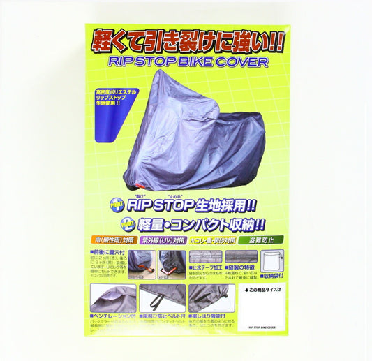 ユニカーコウギョウ ユニカーコウギョウ リップストップバイクカバー LLサイズ カタログ品番：P060-9517 メーカー品番：BB-A004