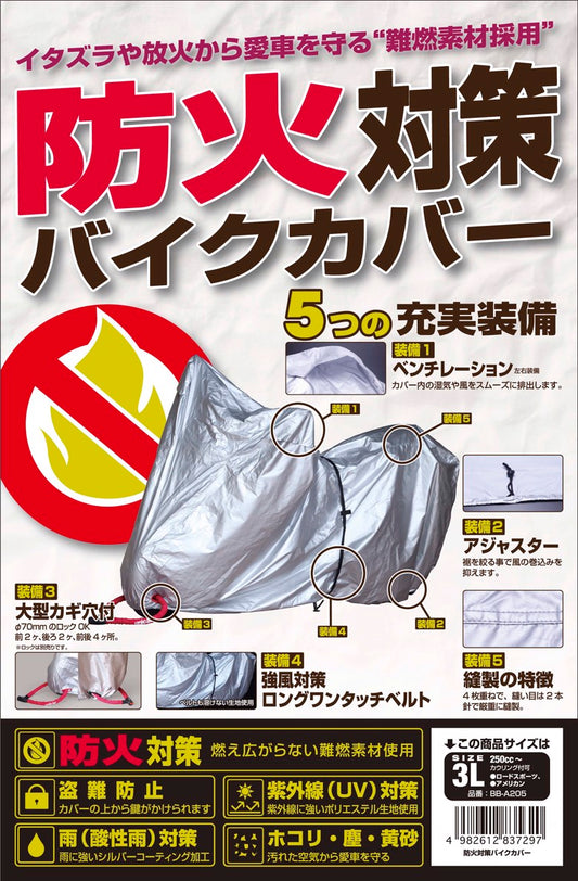 ユニカーコウギョウ ユニカーコウギョウ 防火対策バイクカバー ＃8L カタログ品番：P067-6346 メーカー品番：BB-A210
