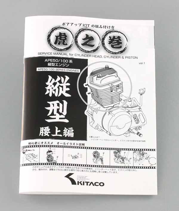 KITACO キタコ トラノマキ(コシウエヘン) APEケイタテガタ カタログ品番：P028-6687 メーカー品番：00-0901001
