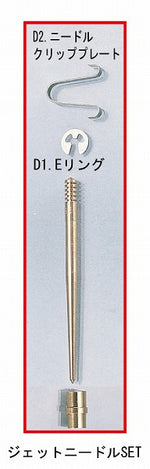 KITACO キタコ ニードルジェットセット カタログ品番：P011-5705 メーカー品番：401-0300540