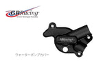 GBRACING ジービーレーシング ウォーターポンプカバー V-Strom650 17-19 SV650 15-19 カタログ品番：P096-5336 メーカー品番：EC-SV650-2015-5-GBR