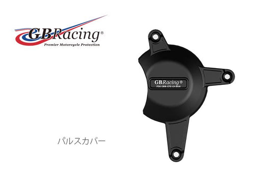 GBRACING ジービーレーシング パルスカバー VFR400R(NC30) RVF400(NC35) カタログ品番：P096-5318 メーカー品番：EC-VFR400-NC30-3