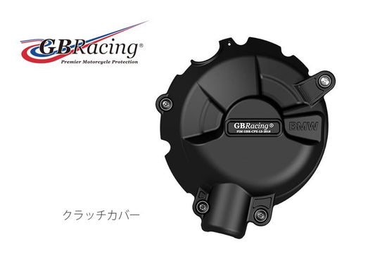 GBRACING ジービーレーシング クラッチカバー BMW S1000RR 19- カタログ品番：P096-5301 メーカー品番：EC-S1000RR-2019-2