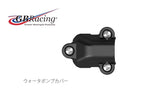 GBRACING ジービーレーシング ウォーターポンプカバー BMW S1000RR 19- カタログ品番：P096-5303 メーカー品番：EC-S1000RR-2019-5