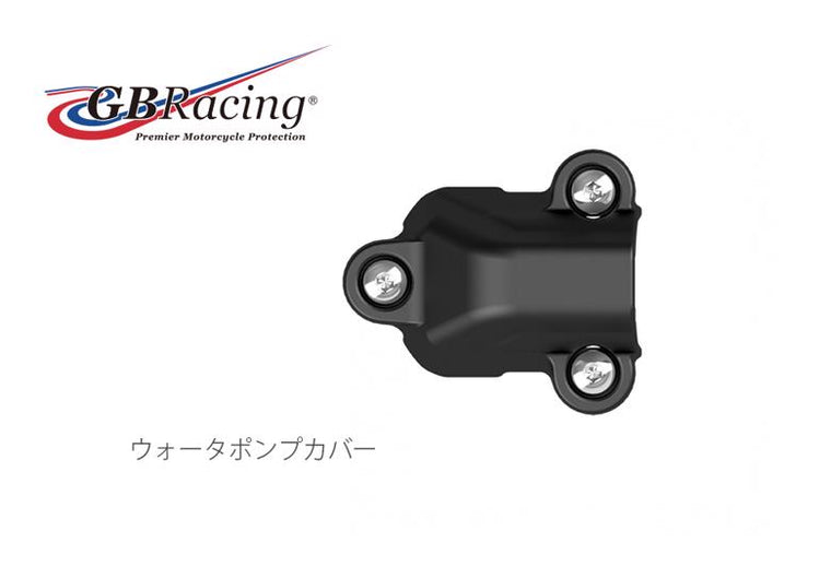 GBRACING ジービーレーシング ウォーターポンプカバー BMW S1000RR 19- カタログ品番：P096-5303 メーカー品番：EC-S1000RR-2019-5
