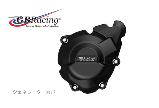 GBRACING ジービーレーシング ジェネレーターカバー Ninja1000 Z1000 11-19 カタログ品番：P096-5331 メーカー品番：EC-Z1000SX-2016-1