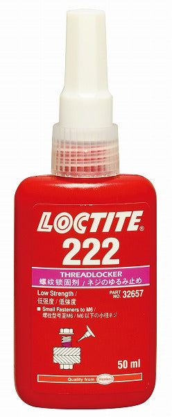 ロックタイト LOCTITE 222 50ml 低強度 カタログ品番：228581 メーカー品番：228581