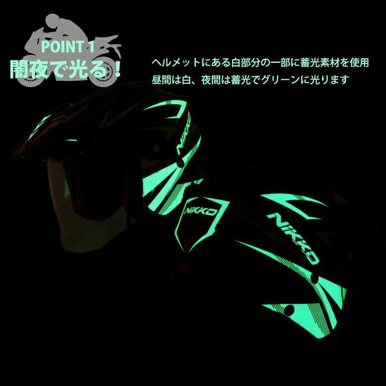 光る方 NIKKOHELMET N-553 ジェットヘルメット 2WAY BLACK/WHITE