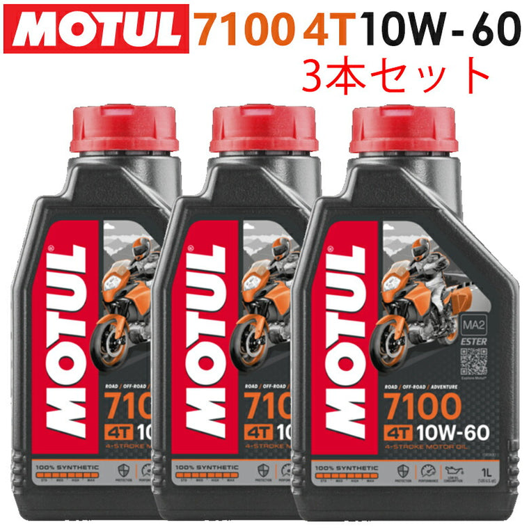 MOTUL 7100 4T 10W-60 1L×3本セット 11118211