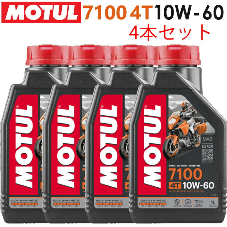 MOTUL 7100 4T 10W-60 1L×4本セット 11118211