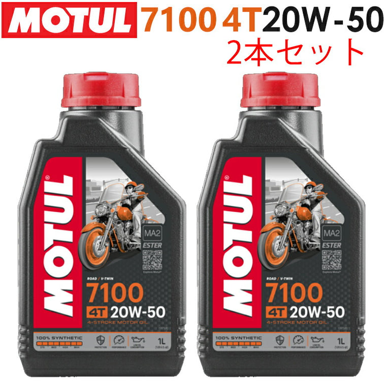 MOTUL 7100 4T 20W-50 1L×2本セット 11118111