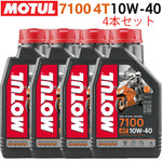 MOTUL 7100 4T 10W-40 1L×4本セット 11118011