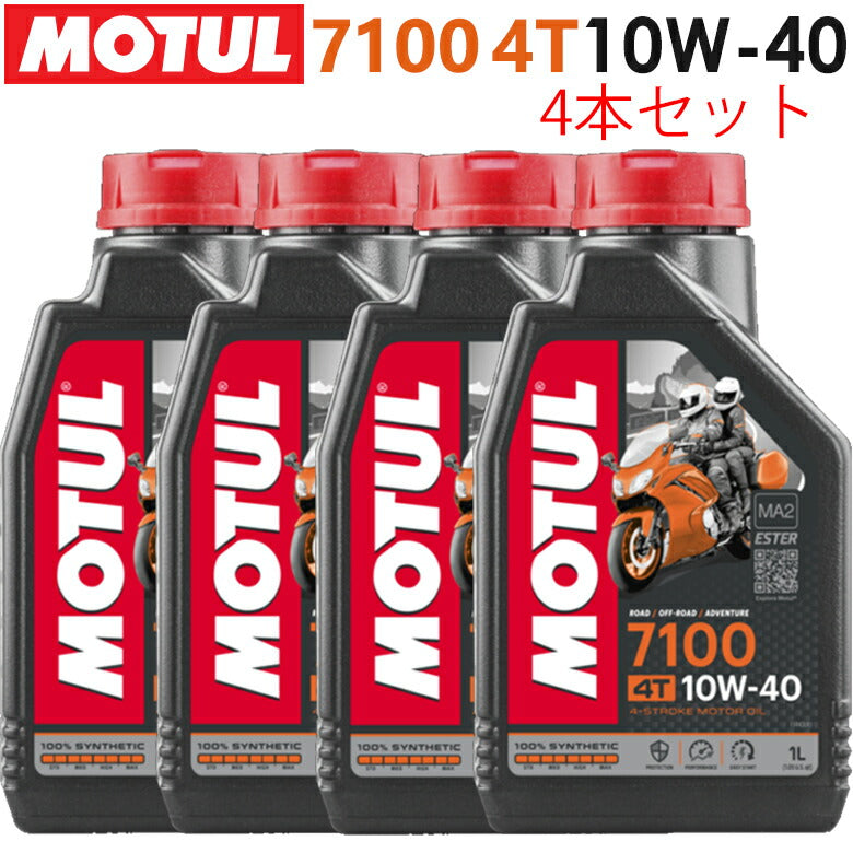 MOTUL 7100 4T 10W-40 1L 4本セット MOTUL 7100 4T 10W-40 1L×4本セット 112871 – はとやオンライン