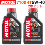 MOTUL 7100 4T 5W-40 1L×2本セット 11118311