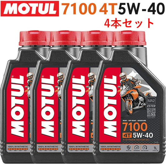MOTUL 7100 4T 5W-40 1L×4本セット 11118311