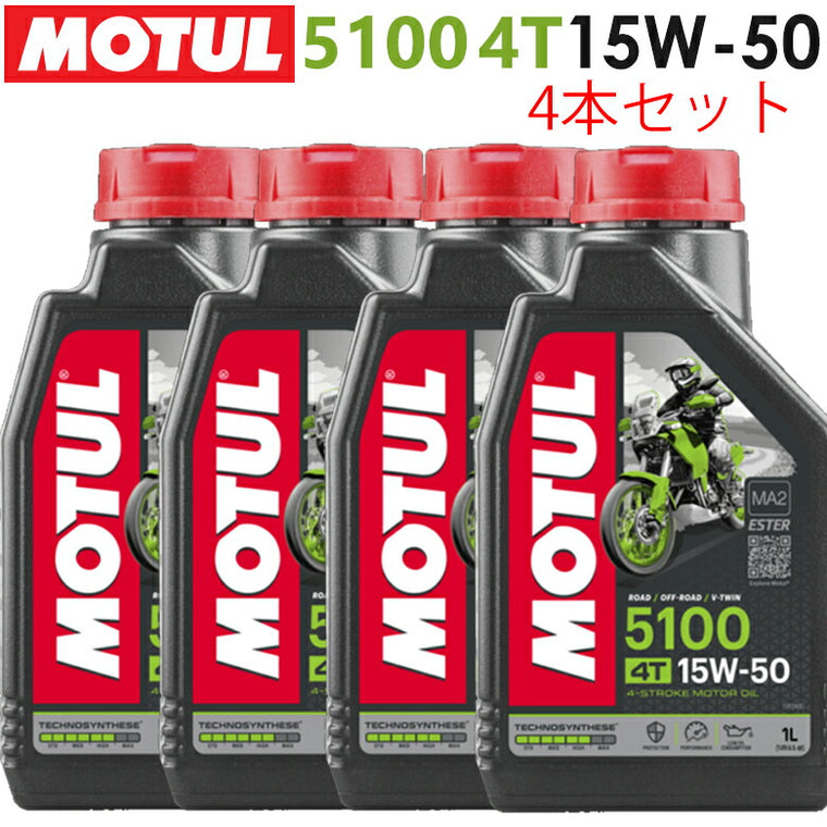MOTUL 5100 4T 15W-50 1L×4本セット 11204211