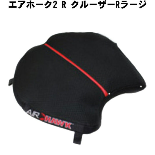 エアホーク クルーザーRラージ AH2RL