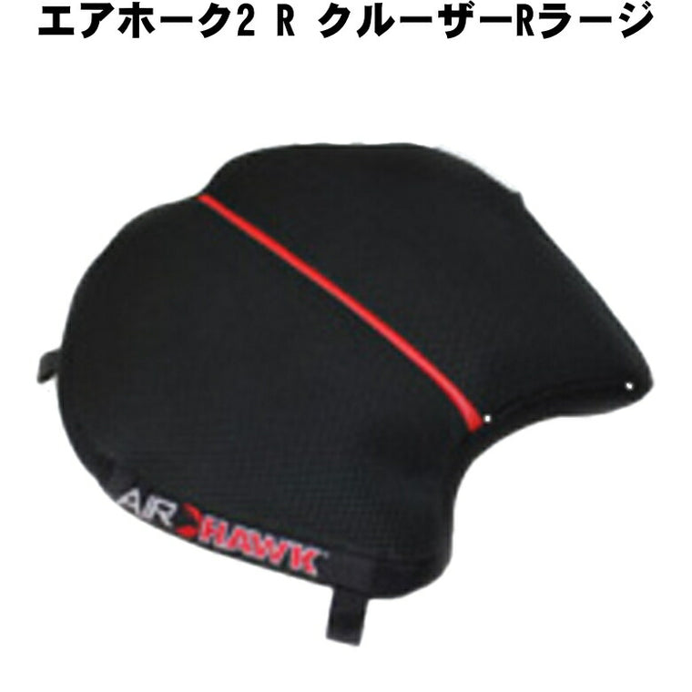 エアホーク クルーザーRラージ AH2RL