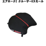 エアホーク クルーザー R スモールAH2RS CRUISER-RSM