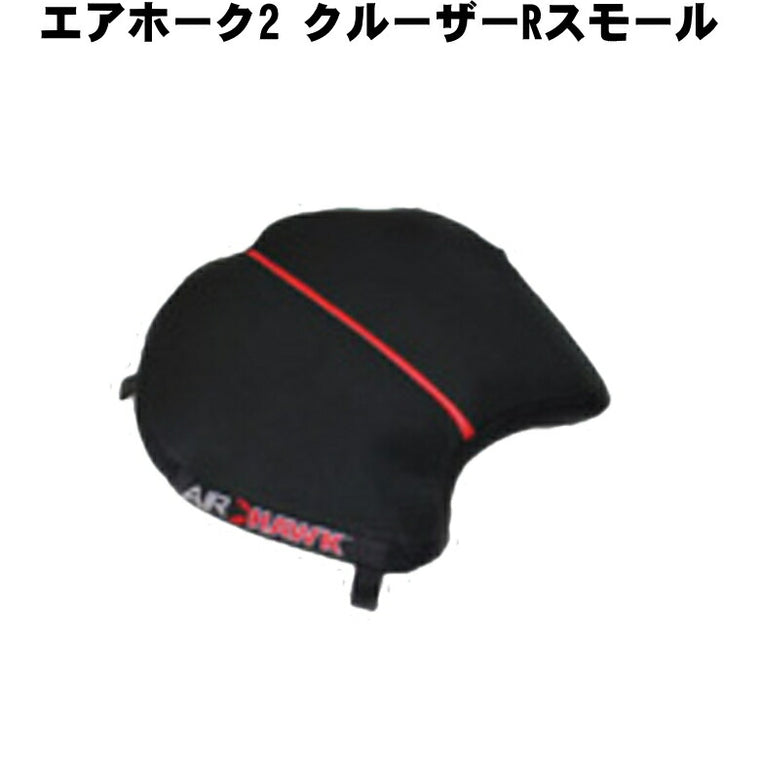 エアホーク クルーザー R スモールAH2RS CRUISER-RSM