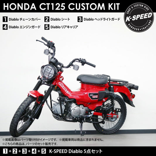 ホンダCT125・ハンターカブ(2BJ-JA55)用カスタムキット K-SPEED Diablo 5点セット