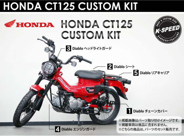 ホンダCT125・ハンターカブ(2BJ-JA55)用カスタムキット K-SPEED Diablo 5点セット