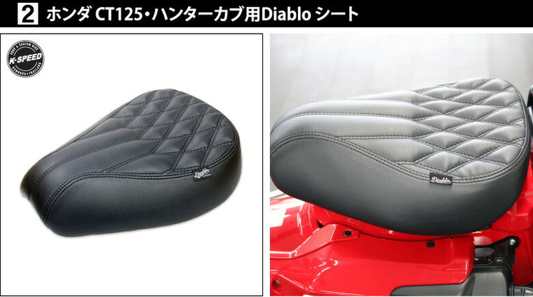 ホンダCT125・ハンターカブ(2BJ-JA55)用カスタムキット K-SPEED Diablo 5点セット