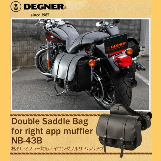デグナー デグナー ナイロンダブルサドルバッグ 右出マフラー対応 カタログ品番：P064-2117 メーカー品番：NB-43B
